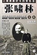 张啸林全传(上下)/三大流氓全书