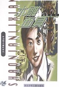 木雕面具/少年历险小说丛书