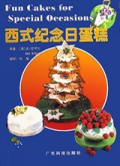 西式纪念日蛋糕