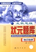 高中地理/发散思维状元题库