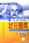 高中语文/发散思维状元题库