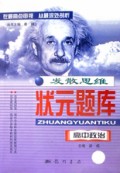 高中政治/发散思维状元题库