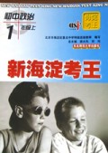 初中政治(1上)/新海淀考王