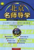 初二英语(上)/北京名师导学