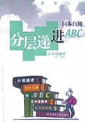五年级数学(第1学期)/分层递进同步自测ABC