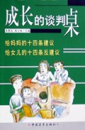 成长的谈判桌