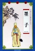 中国古代启蒙教育丛书--墨子
