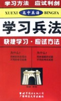 高中英语/学习兵法