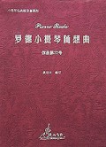 罗德小提琴随想曲:作品第22号
