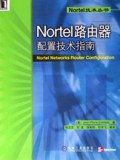 Nortel路由器配置技术指南/Nortel技术丛书