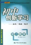 初二数学/初中创新学习