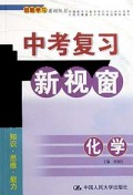 化学/中考复习新视窗