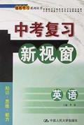 英语/中考复习新视窗