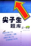 高一物理/尖子生题库
