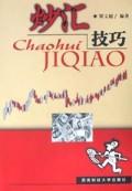 炒汇技巧