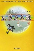 女孩走天涯