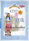 护身宝典/中学生课外阅读精品库