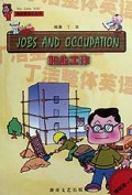 职业工作(附磁带)/我的英语小丛书