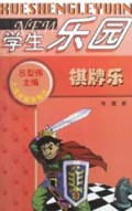 棋牌乐/学生乐园