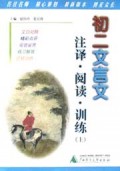 初二文言文注释阅读训练(上)