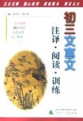 初三文言文注释阅读训练