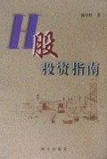 H股投资指南
