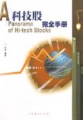 科技股完全手册