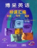 博采英语样课汇编