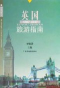英国旅游指南