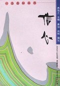 信心/心态感知丛书