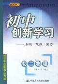 初二物理/初中创新学习