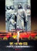 艺术帝国(威尼斯雕塑艺术1)