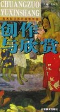 创作与欣赏(美术知识百问百答手册)