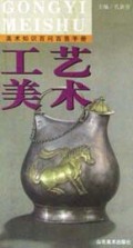 工艺美术(美术知识百问百答手册)