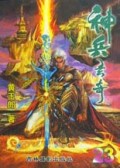 神兵玄奇(23)/黄玉郎作品