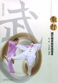 散打(踢打摔拿的实战组合)/青少年武术入门丛书