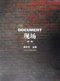 现场 :第 1 卷