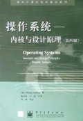 操作系统(内核与设计原理第4版)/国外计算机科学教材系列
