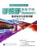手把手教你学用Dreamweaver4(速成培训与实例详解附光盘)/图形图像与网页制作基础培训