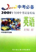 英语(2001年全国中考试卷精编)/2002中考必备