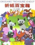 折纸百宝箱