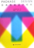 日本包装设计精粹