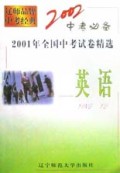 英语(2001年全国中考试卷精选)/2002中考必备