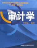 审计学