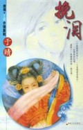 挽泪/台湾于晴小说系列