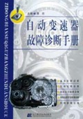自动变速器故障诊断手册