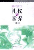 现代护士礼仪与素养