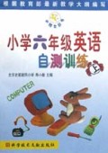 小学六年级英语自测训练(上)/小博士丛书