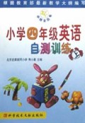 小学四年级英语自测训练(上)/小博士丛书