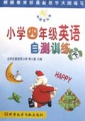 小学四年级英语自测训练(下)/小博士丛书